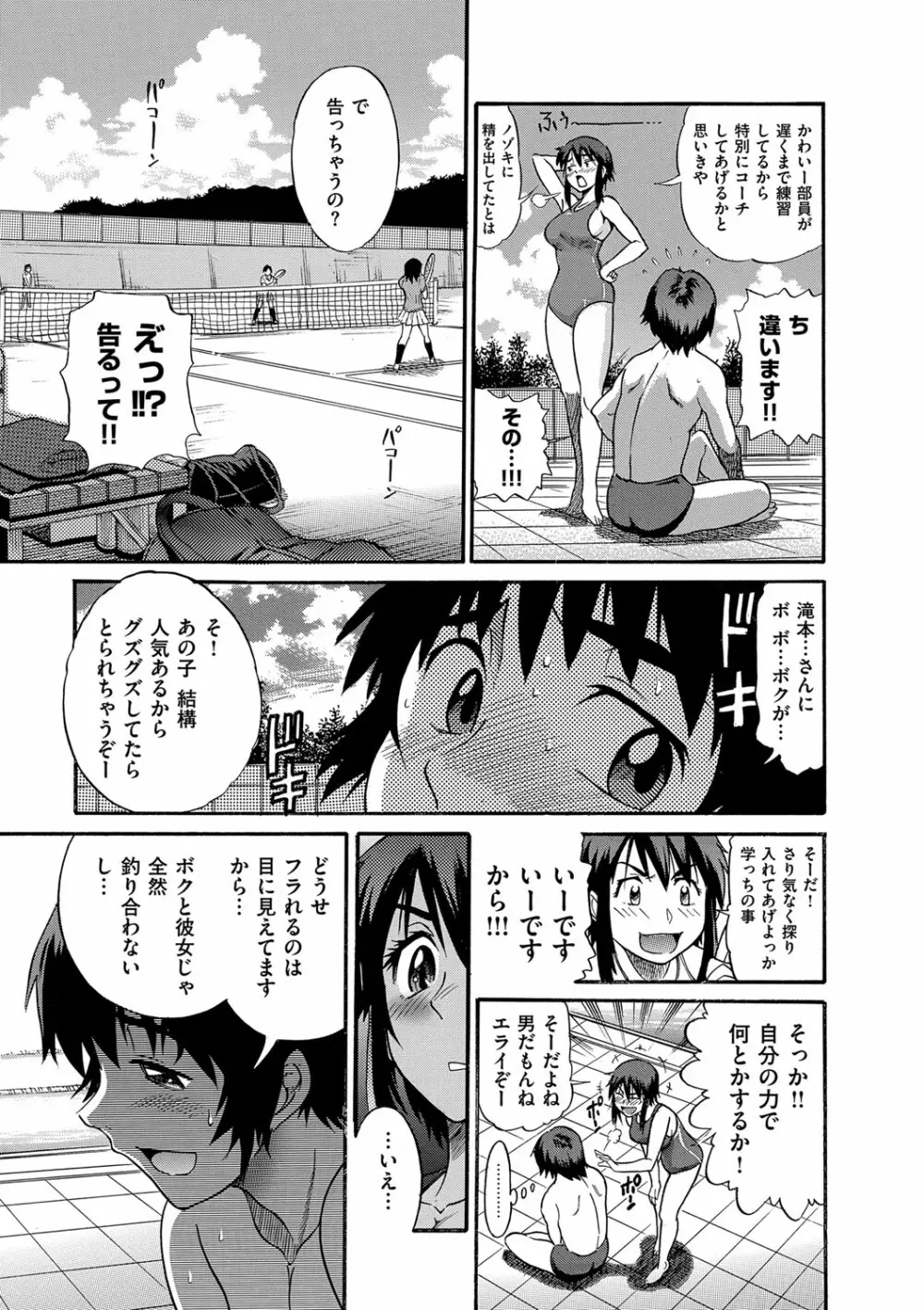 美〜ちく 新装版 Page.90
