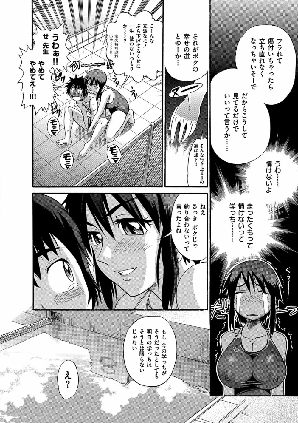 美〜ちく 新装版 Page.91