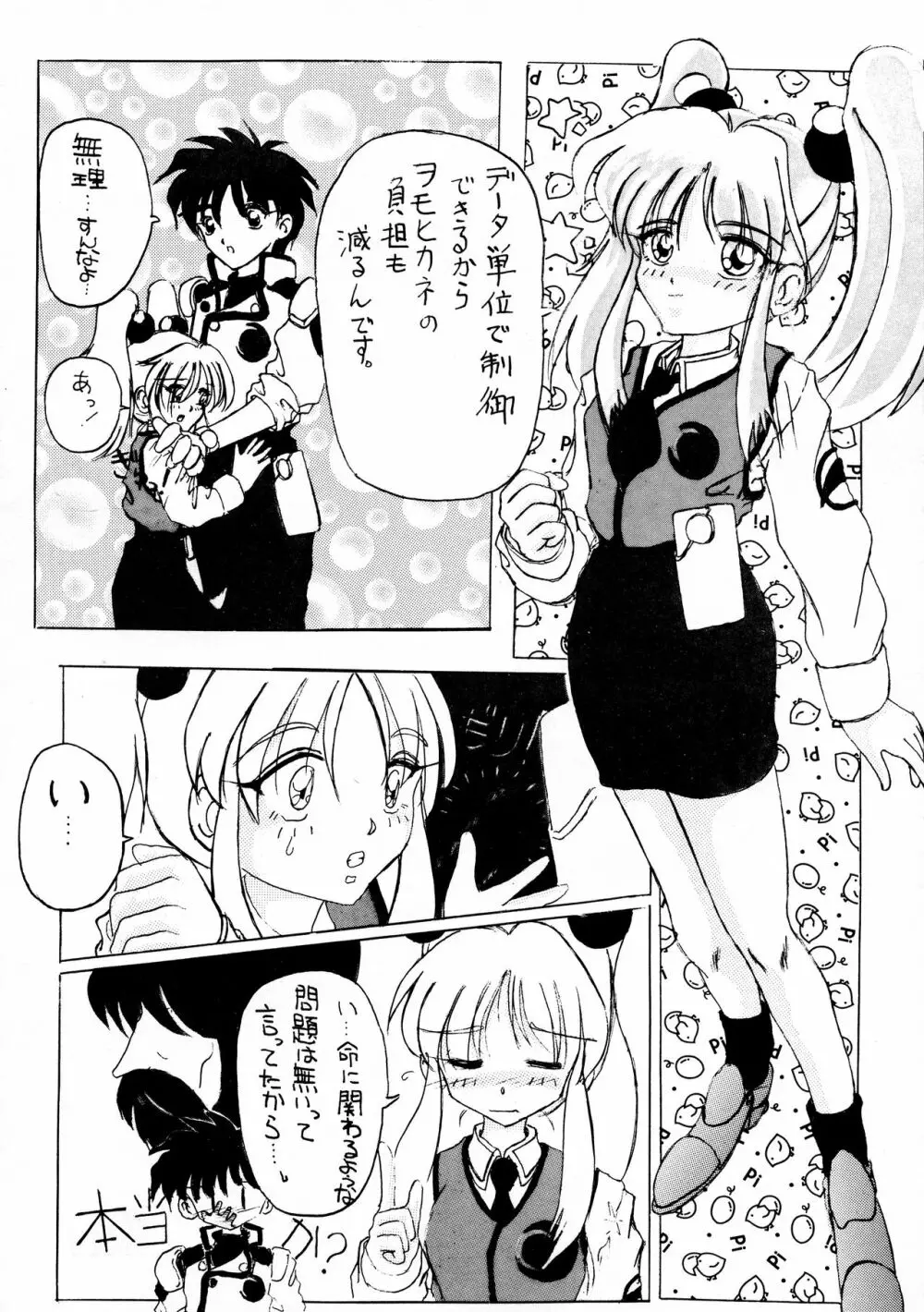 ちょっとツラインダ Page.30