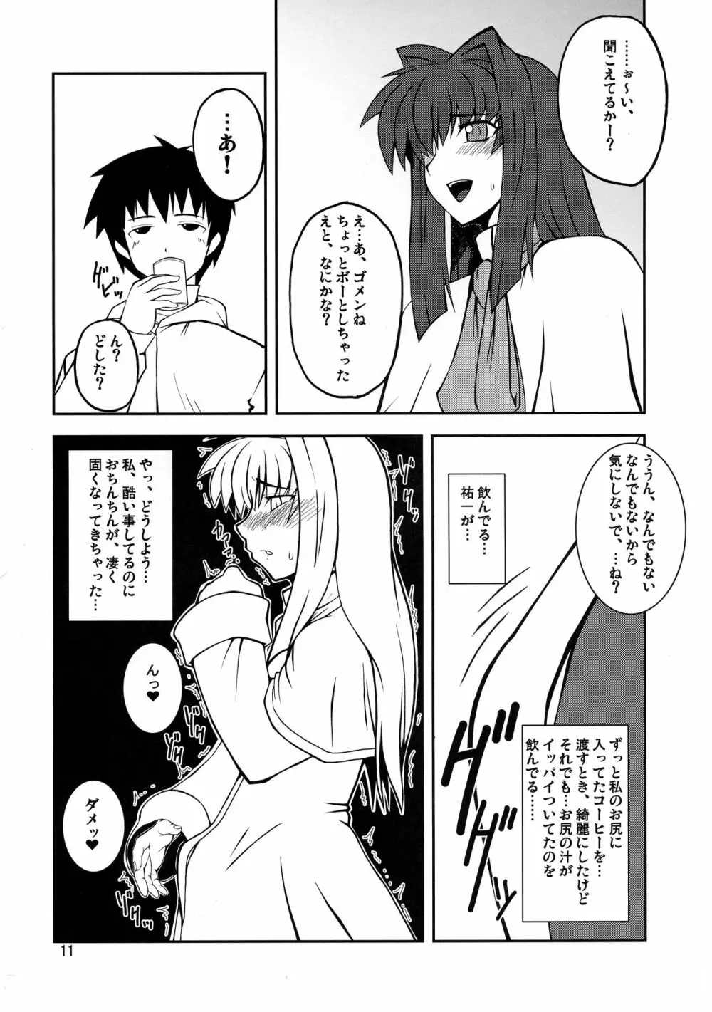 狂気 Vol.3~5 Remake Ver. Page.11