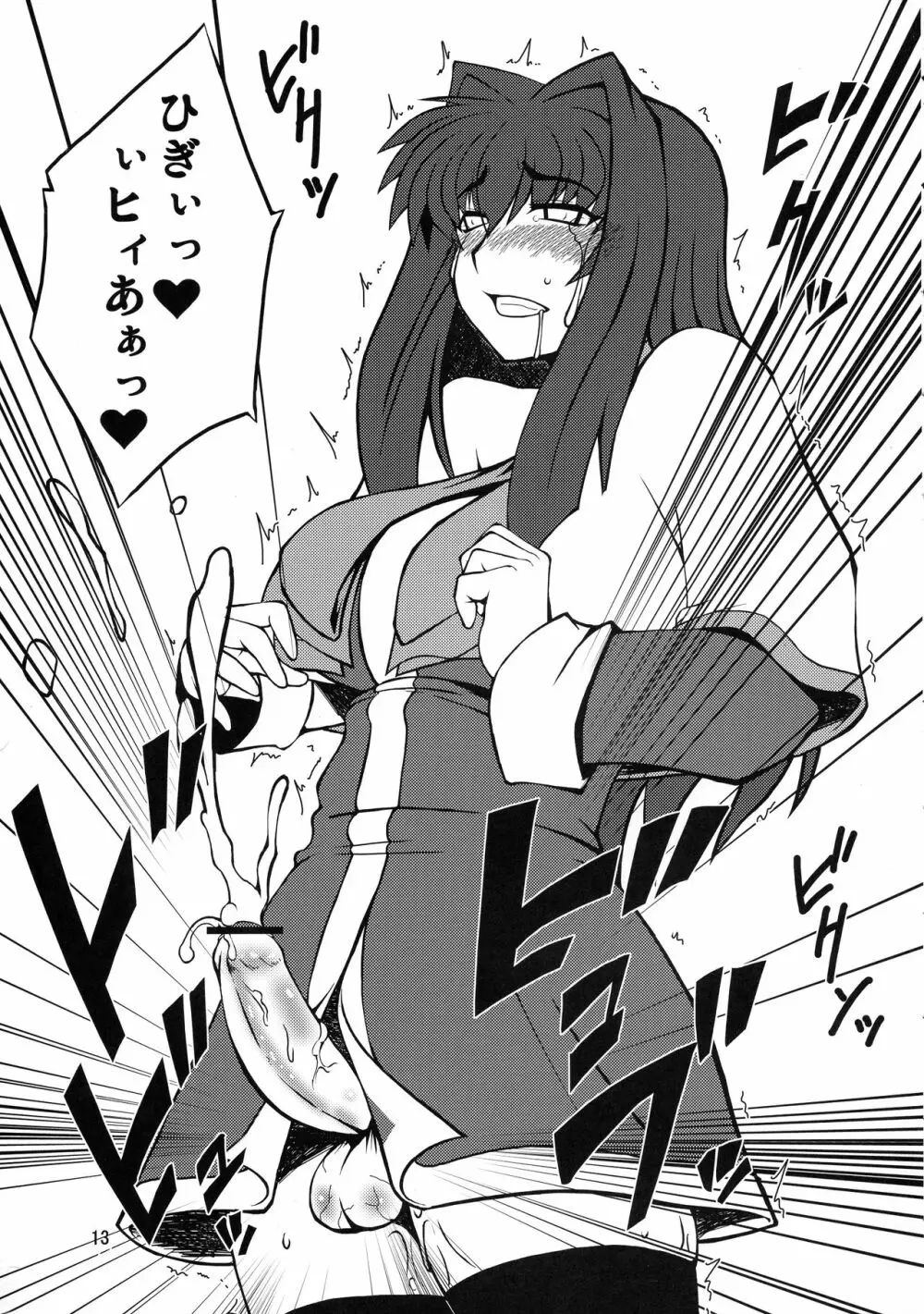 狂気 Vol.3~5 Remake Ver. Page.13