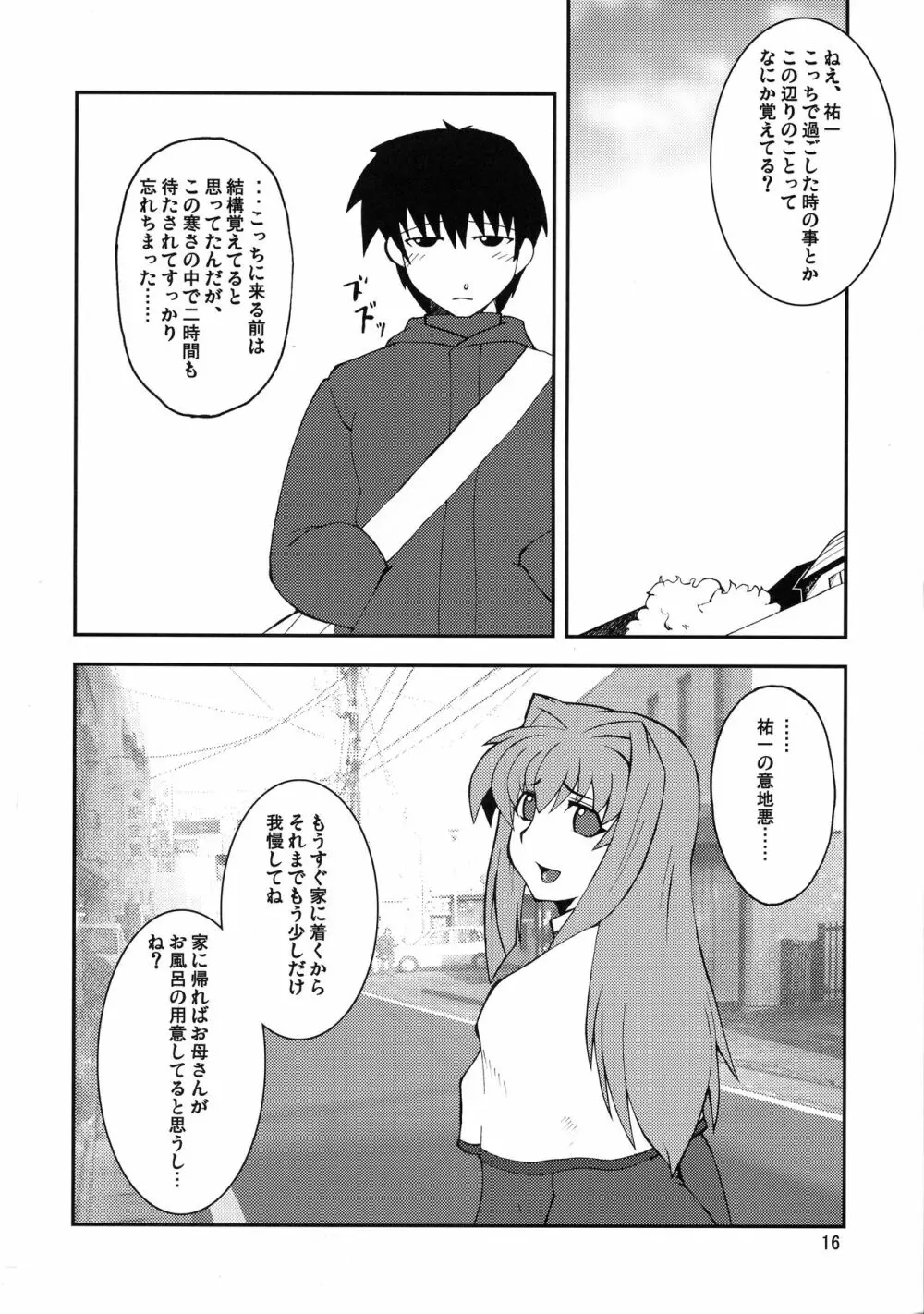 狂気 Vol.3~5 Remake Ver. Page.16