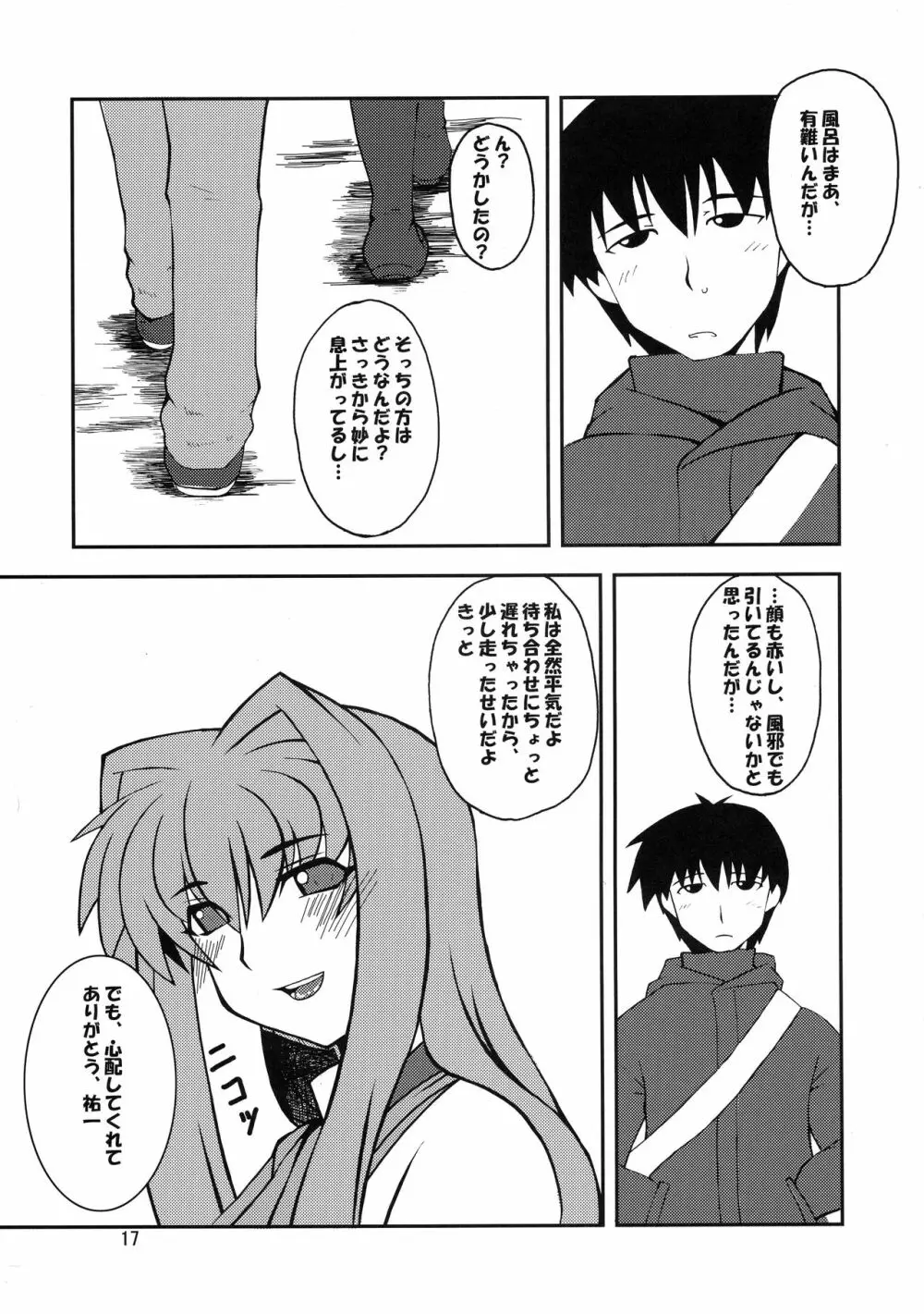 狂気 Vol.3~5 Remake Ver. Page.17
