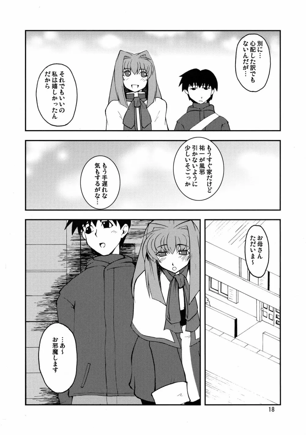 狂気 Vol.3~5 Remake Ver. Page.18