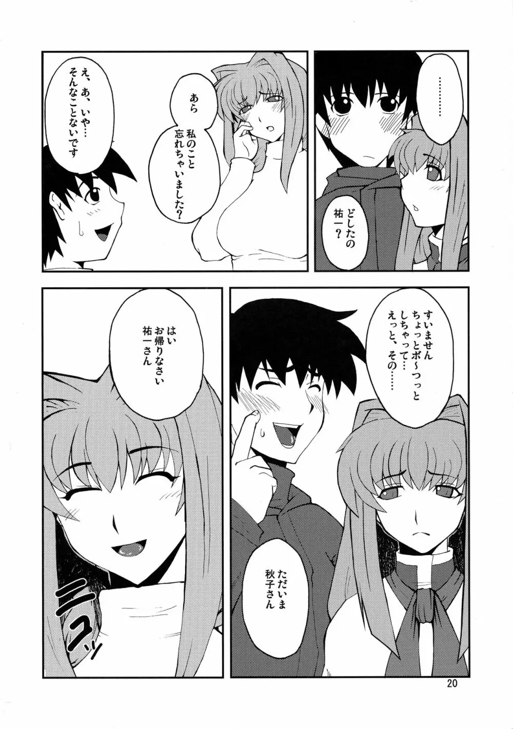 狂気 Vol.3~5 Remake Ver. Page.20