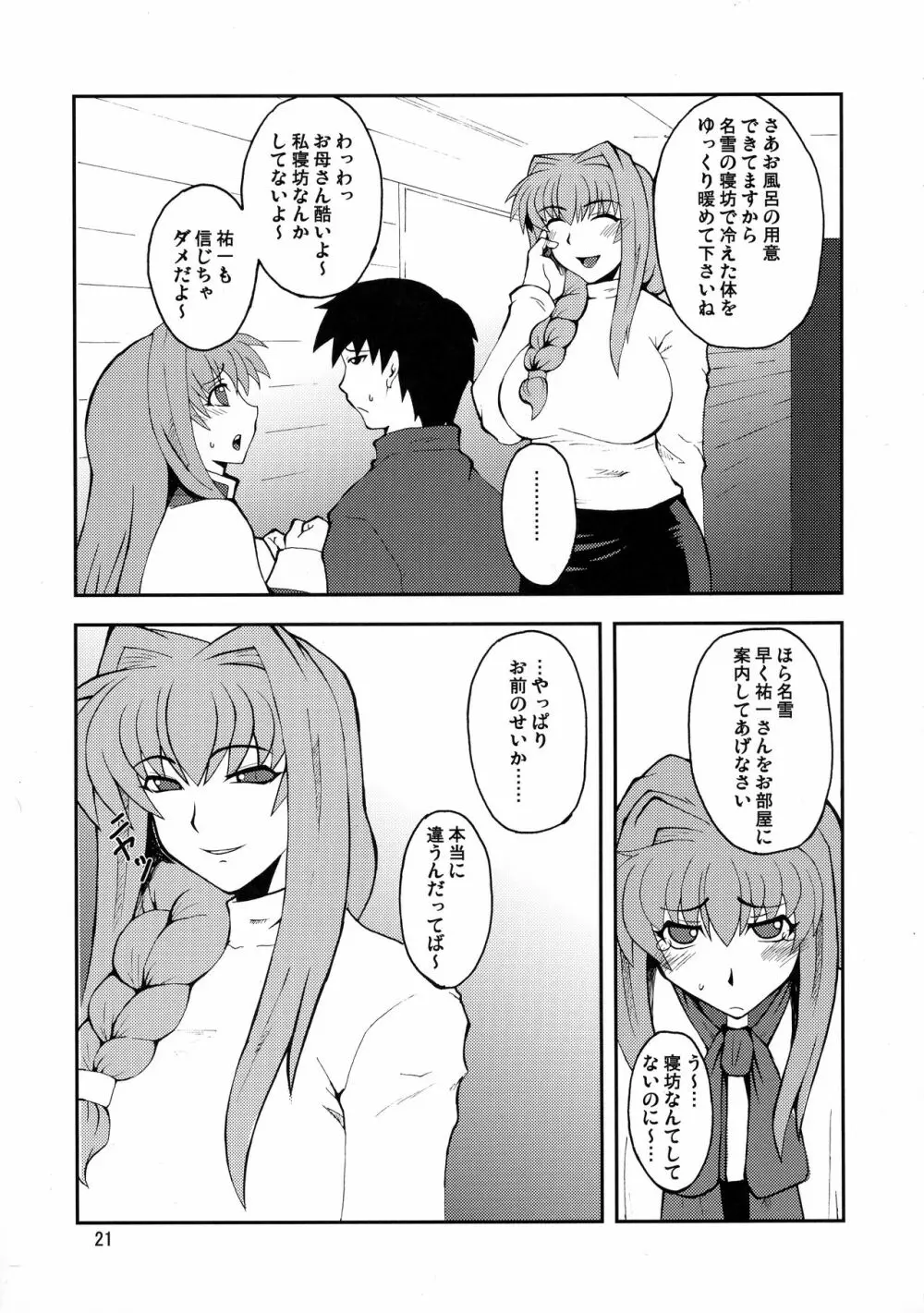 狂気 Vol.3~5 Remake Ver. Page.21