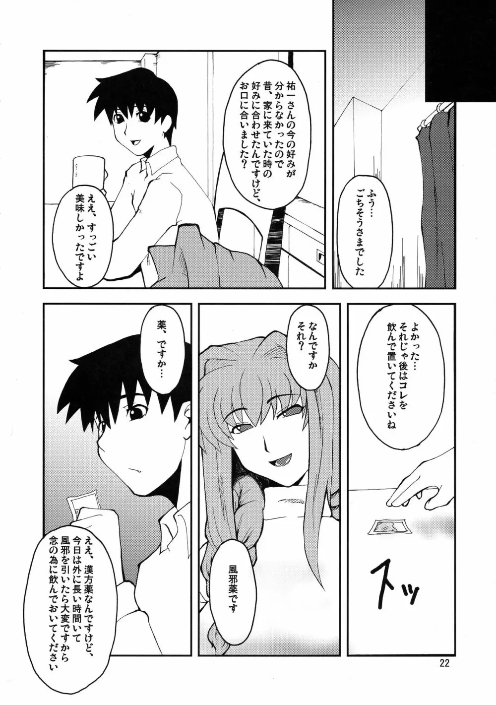 狂気 Vol.3~5 Remake Ver. Page.22