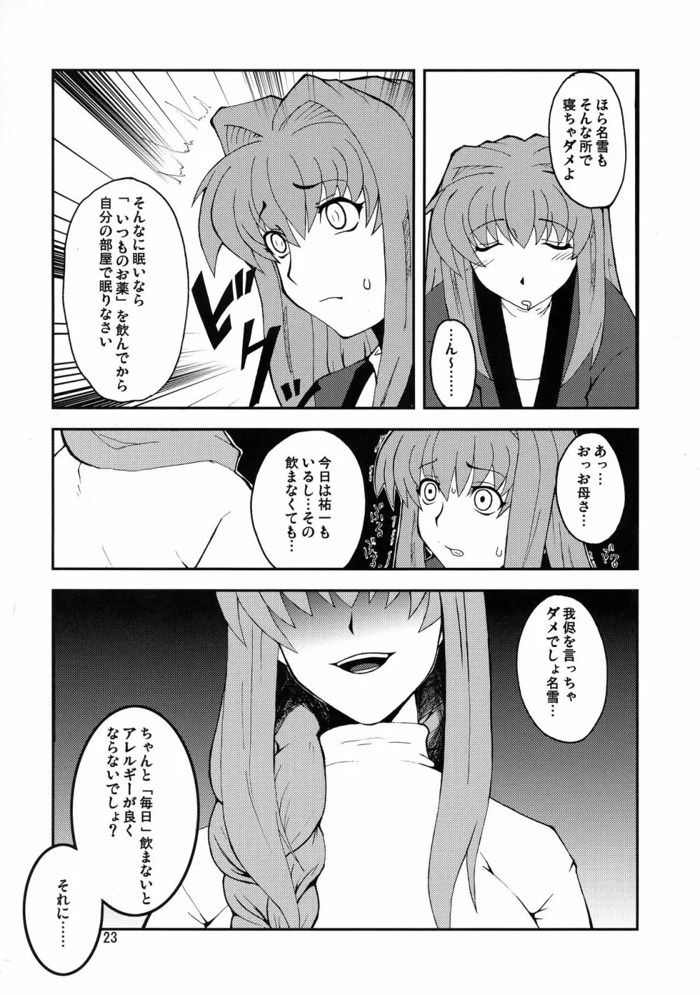 狂気 Vol.3~5 Remake Ver. Page.23