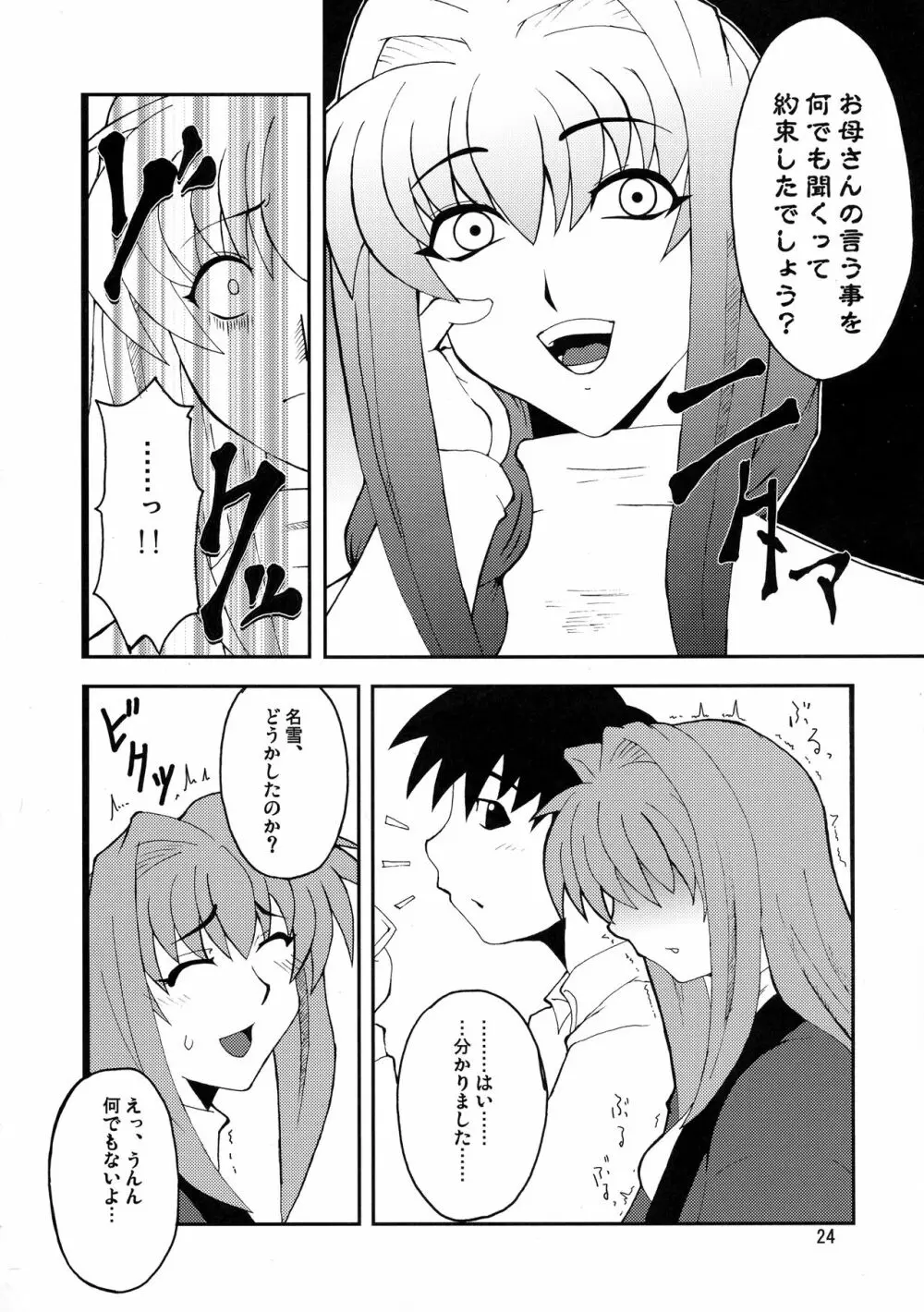 狂気 Vol.3~5 Remake Ver. Page.24