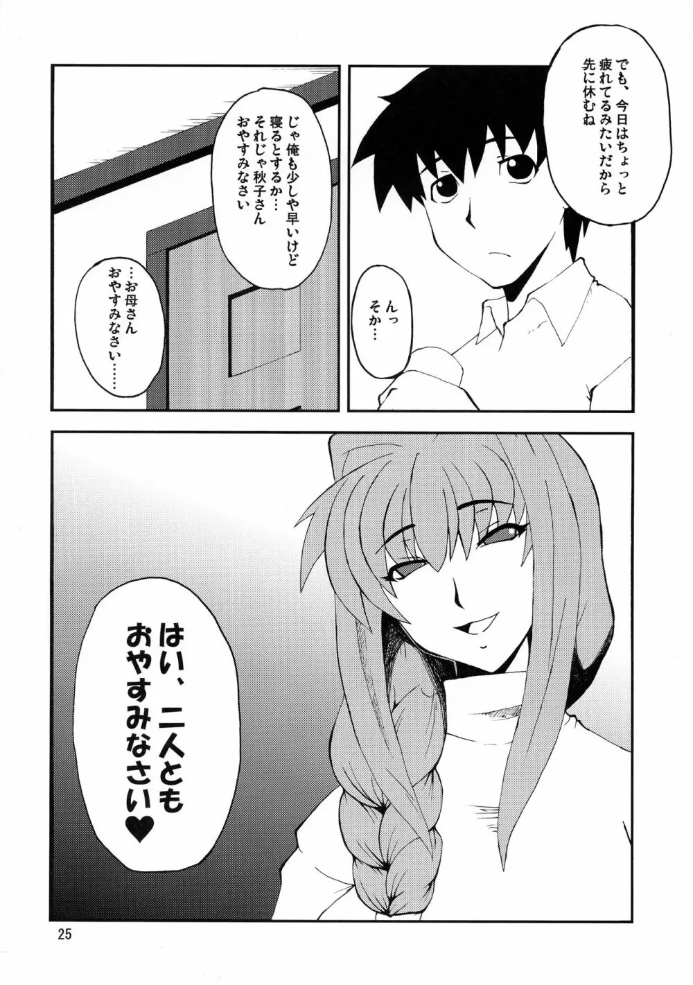 狂気 Vol.3~5 Remake Ver. Page.25