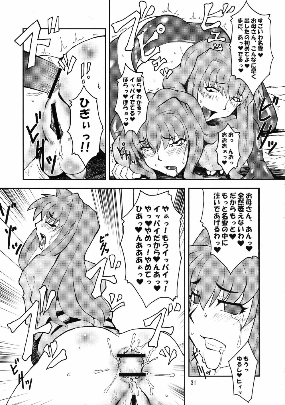 狂気 Vol.3~5 Remake Ver. Page.31