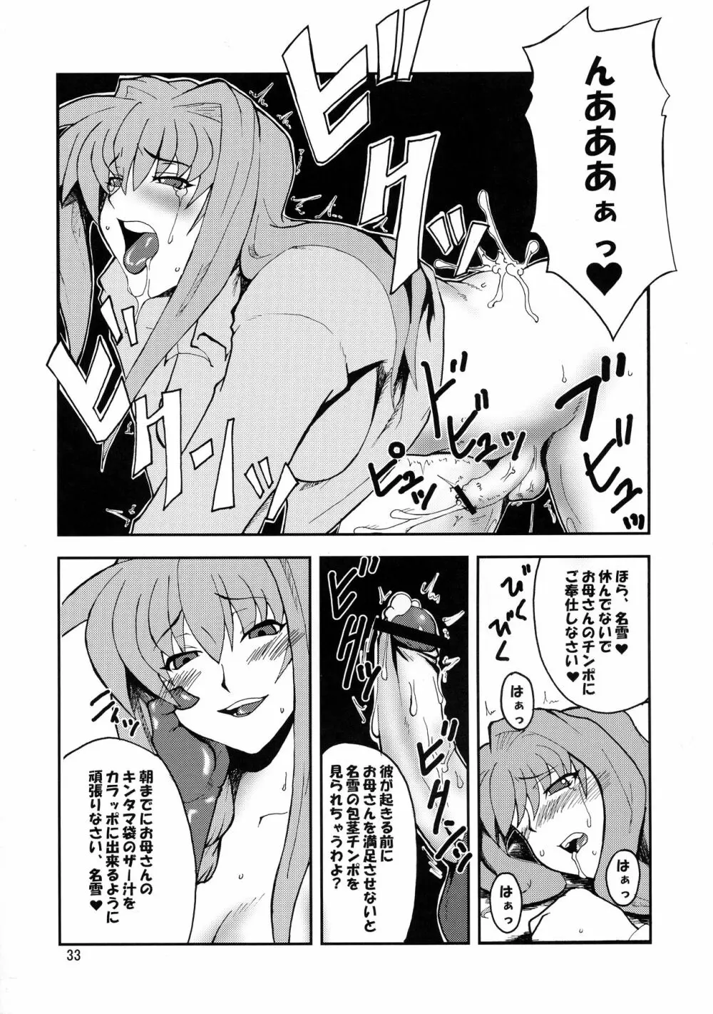 狂気 Vol.3~5 Remake Ver. Page.33