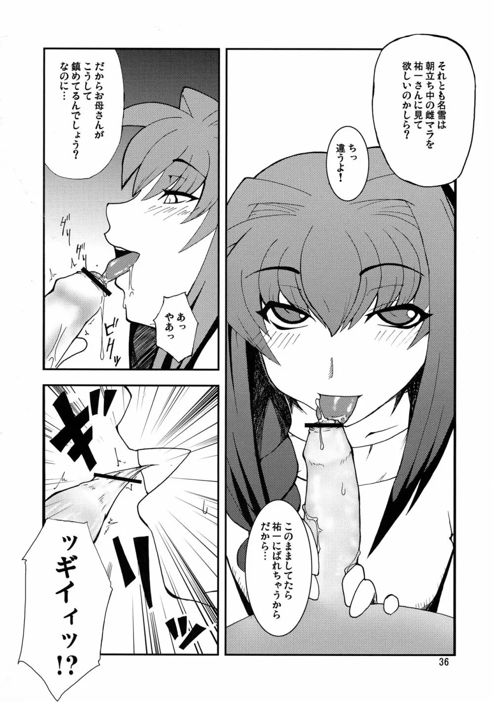 狂気 Vol.3~5 Remake Ver. Page.36