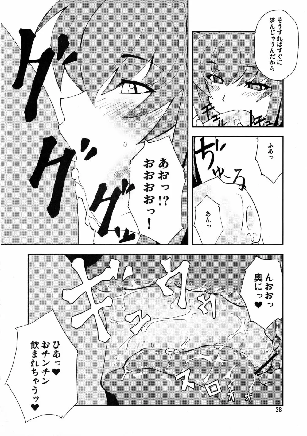 狂気 Vol.3~5 Remake Ver. Page.38