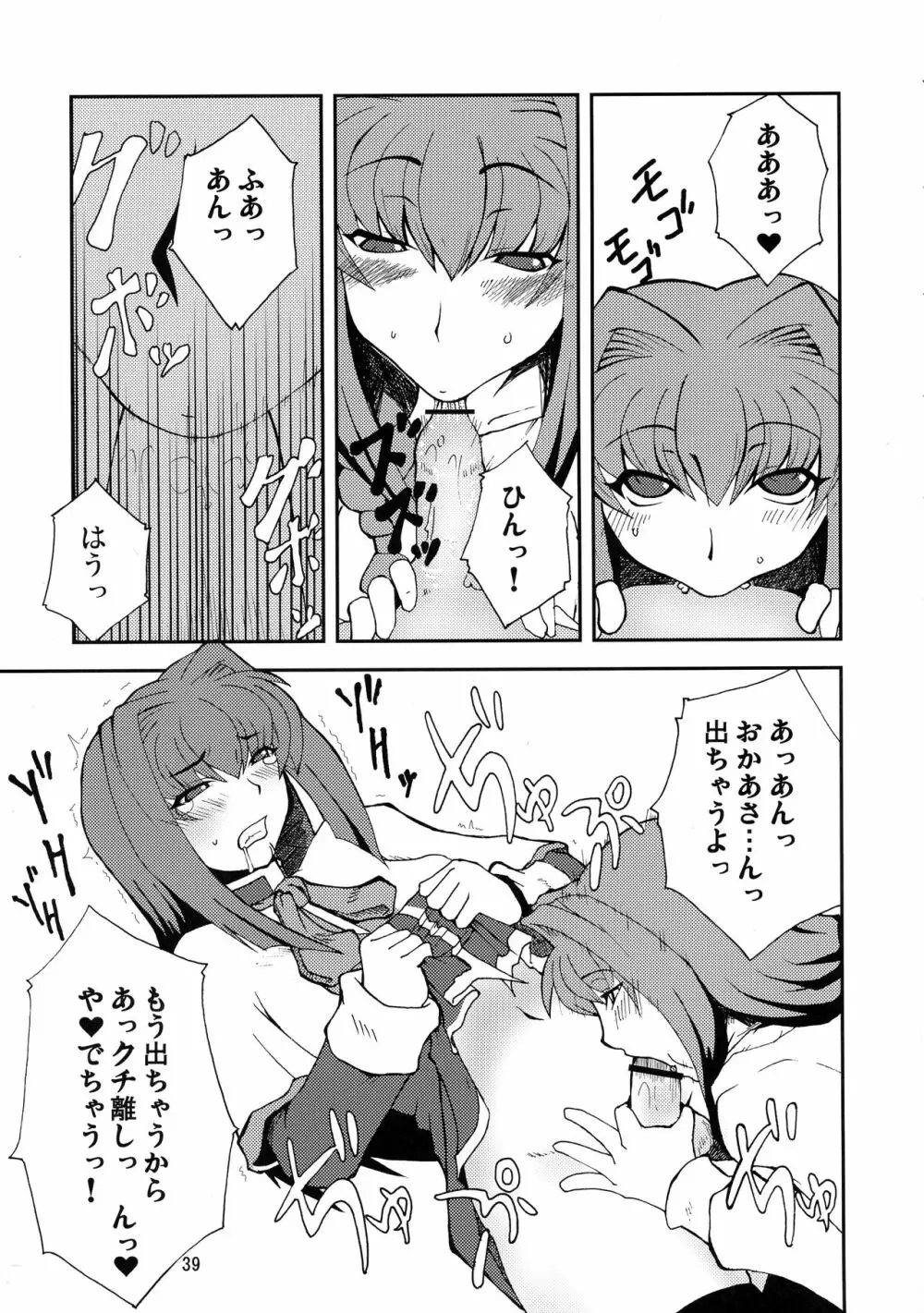 狂気 Vol.3~5 Remake Ver. Page.39