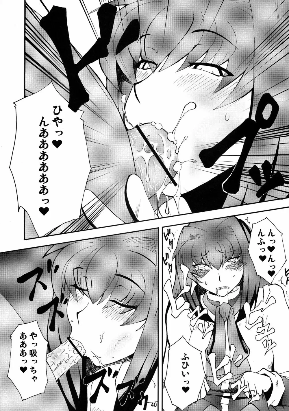 狂気 Vol.3~5 Remake Ver. Page.40
