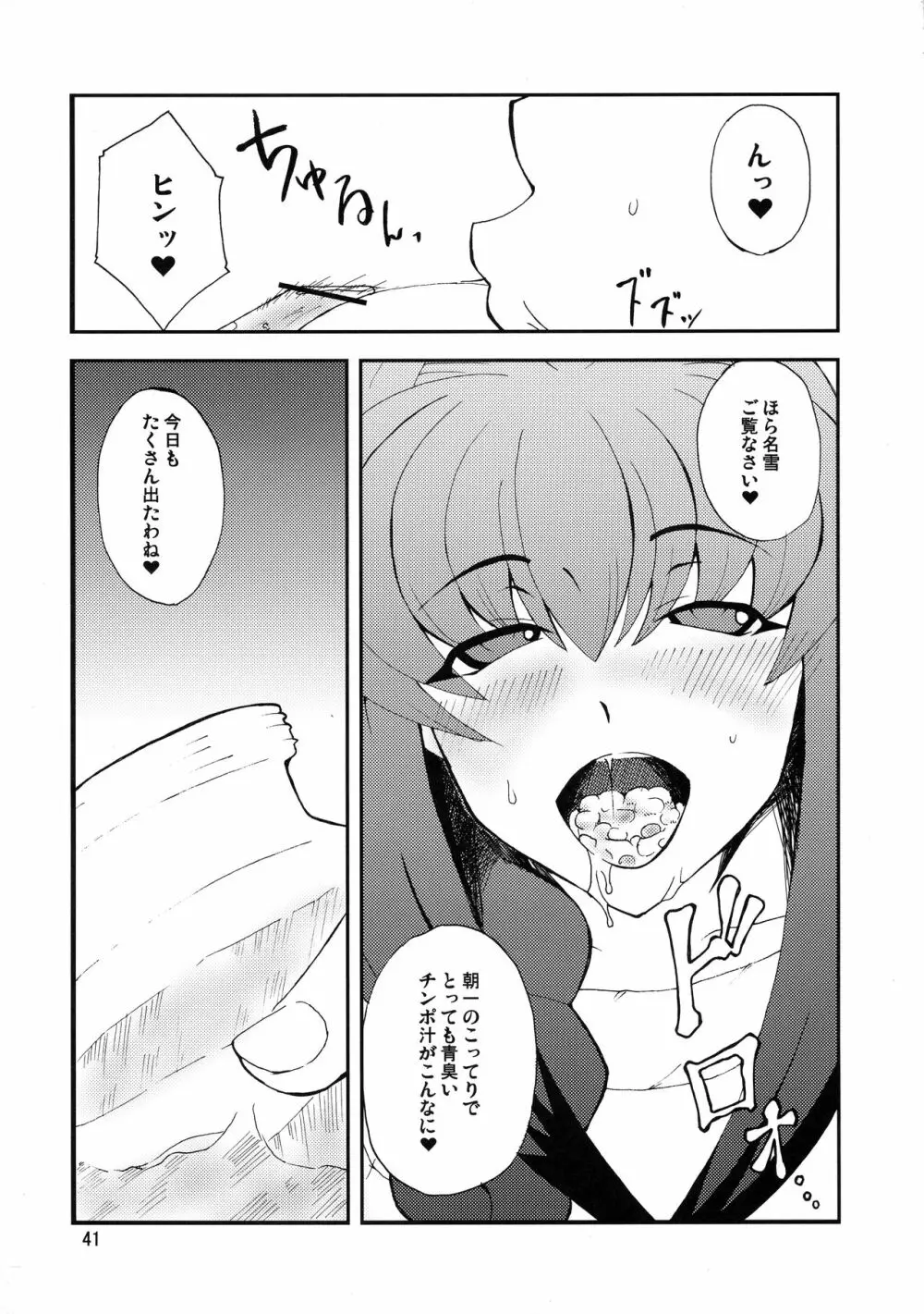 狂気 Vol.3~5 Remake Ver. Page.41