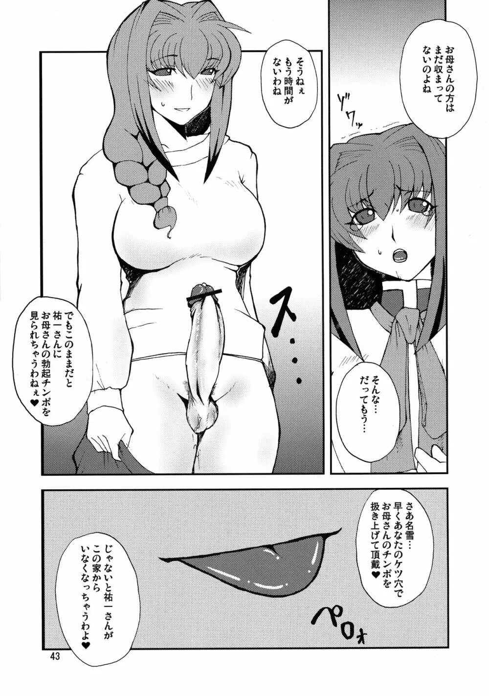 狂気 Vol.3~5 Remake Ver. Page.43