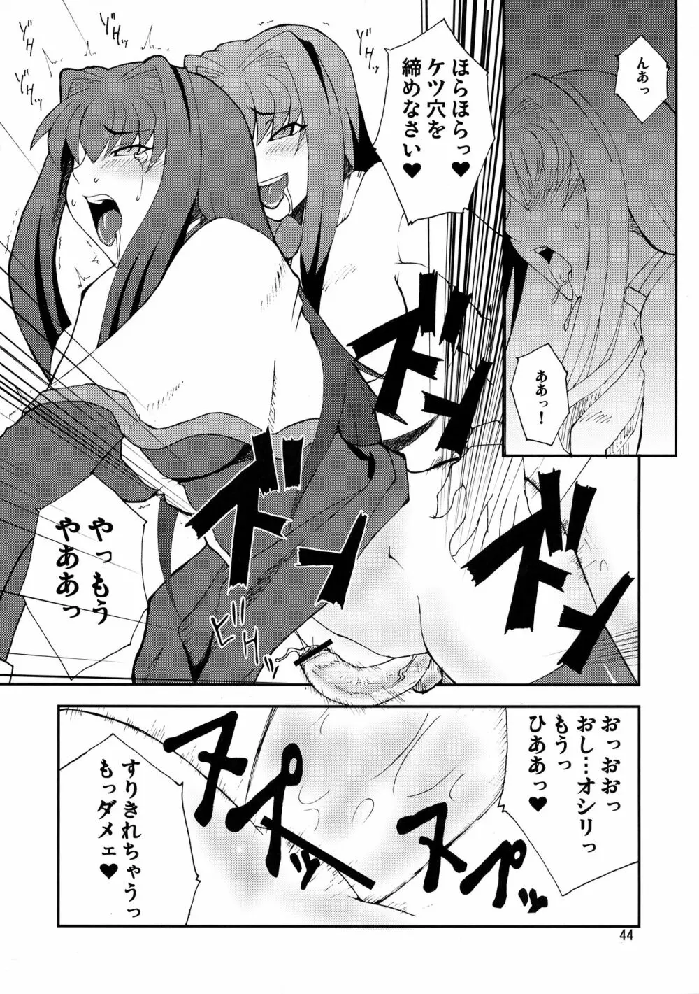 狂気 Vol.3~5 Remake Ver. Page.44
