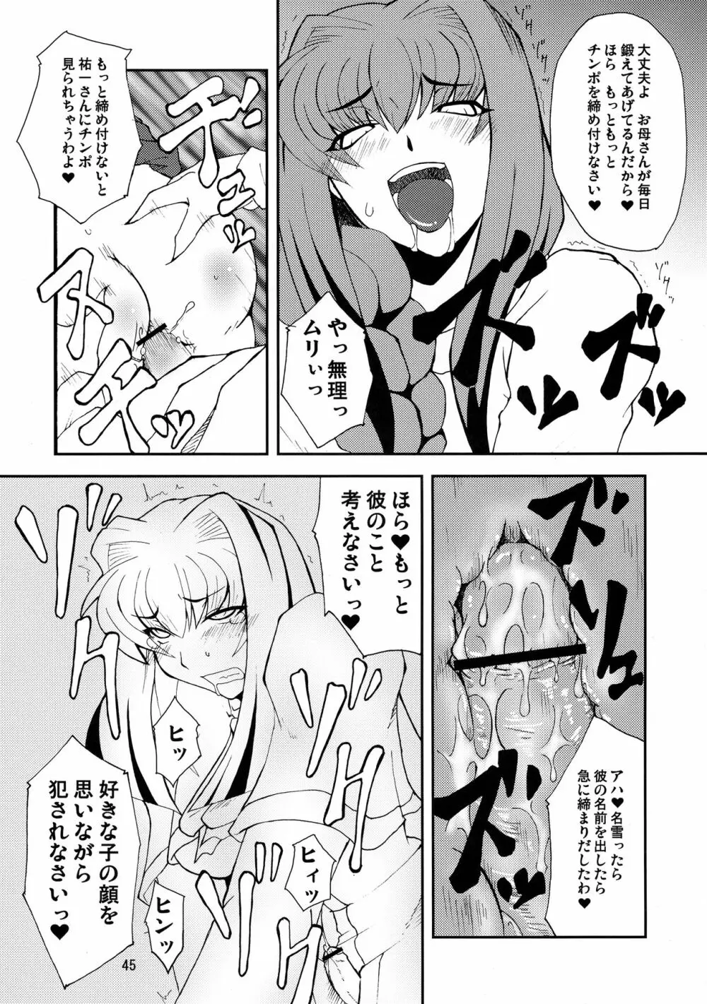 狂気 Vol.3~5 Remake Ver. Page.45