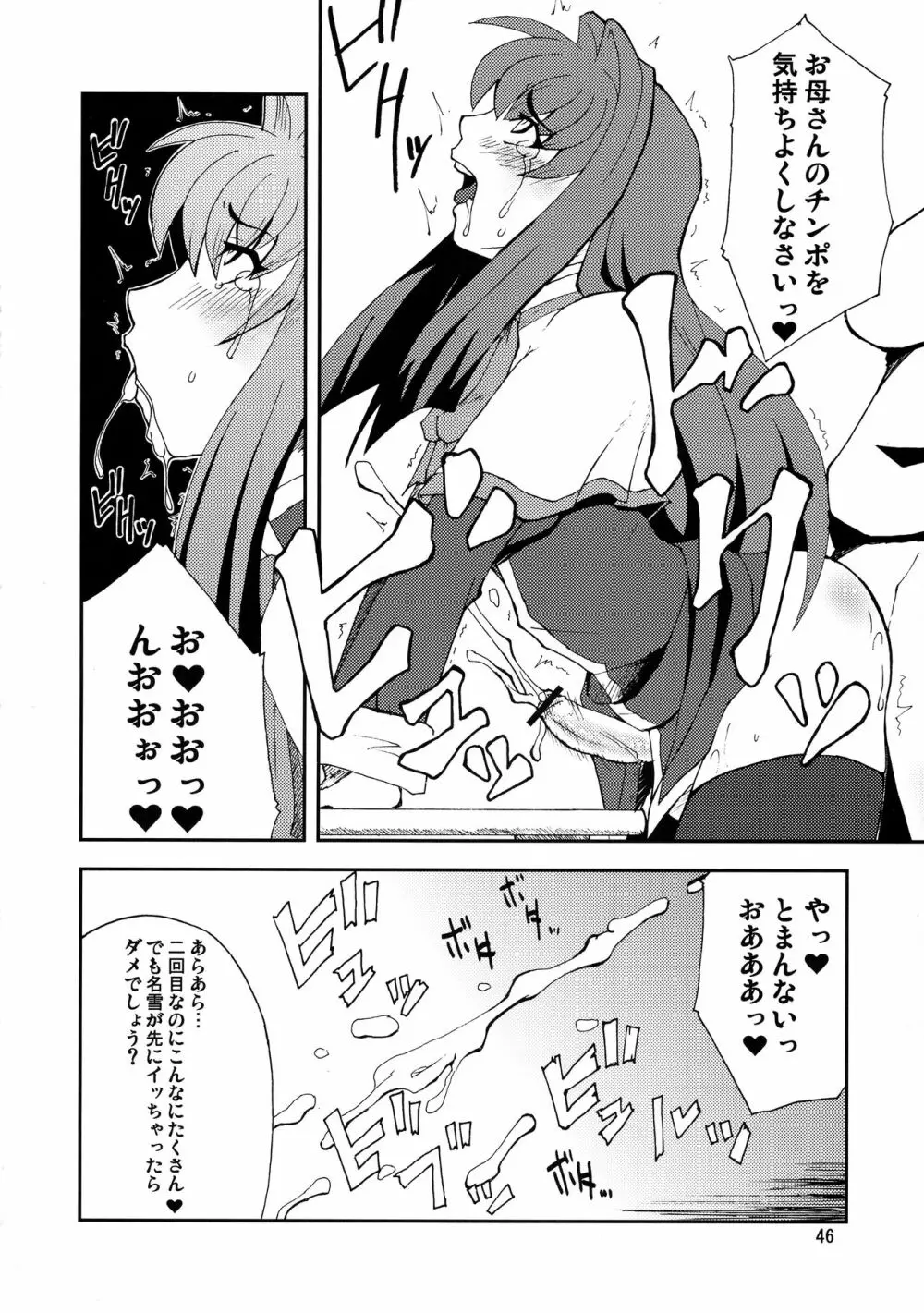 狂気 Vol.3~5 Remake Ver. Page.46