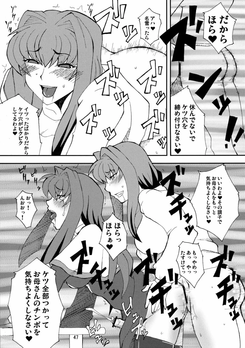 狂気 Vol.3~5 Remake Ver. Page.47