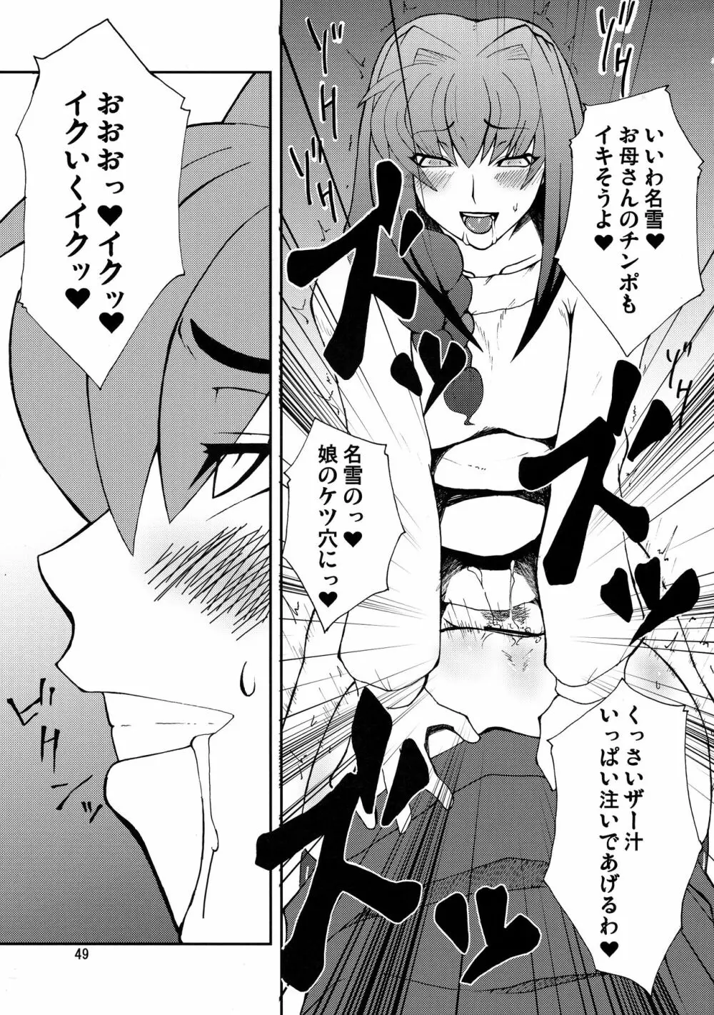 狂気 Vol.3~5 Remake Ver. Page.49