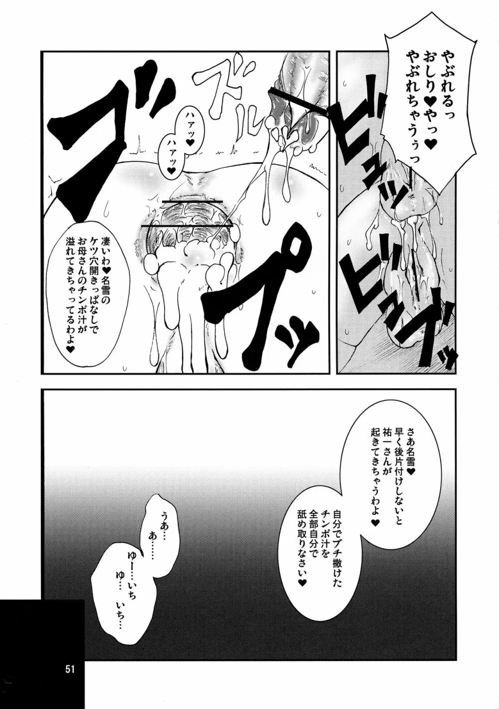 狂気 Vol.3~5 Remake Ver. Page.51