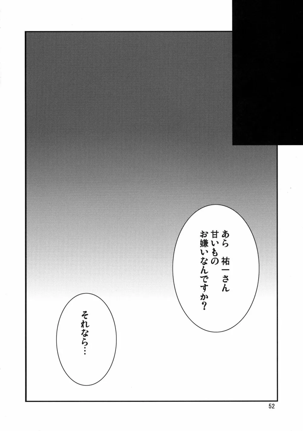 狂気 Vol.3~5 Remake Ver. Page.52