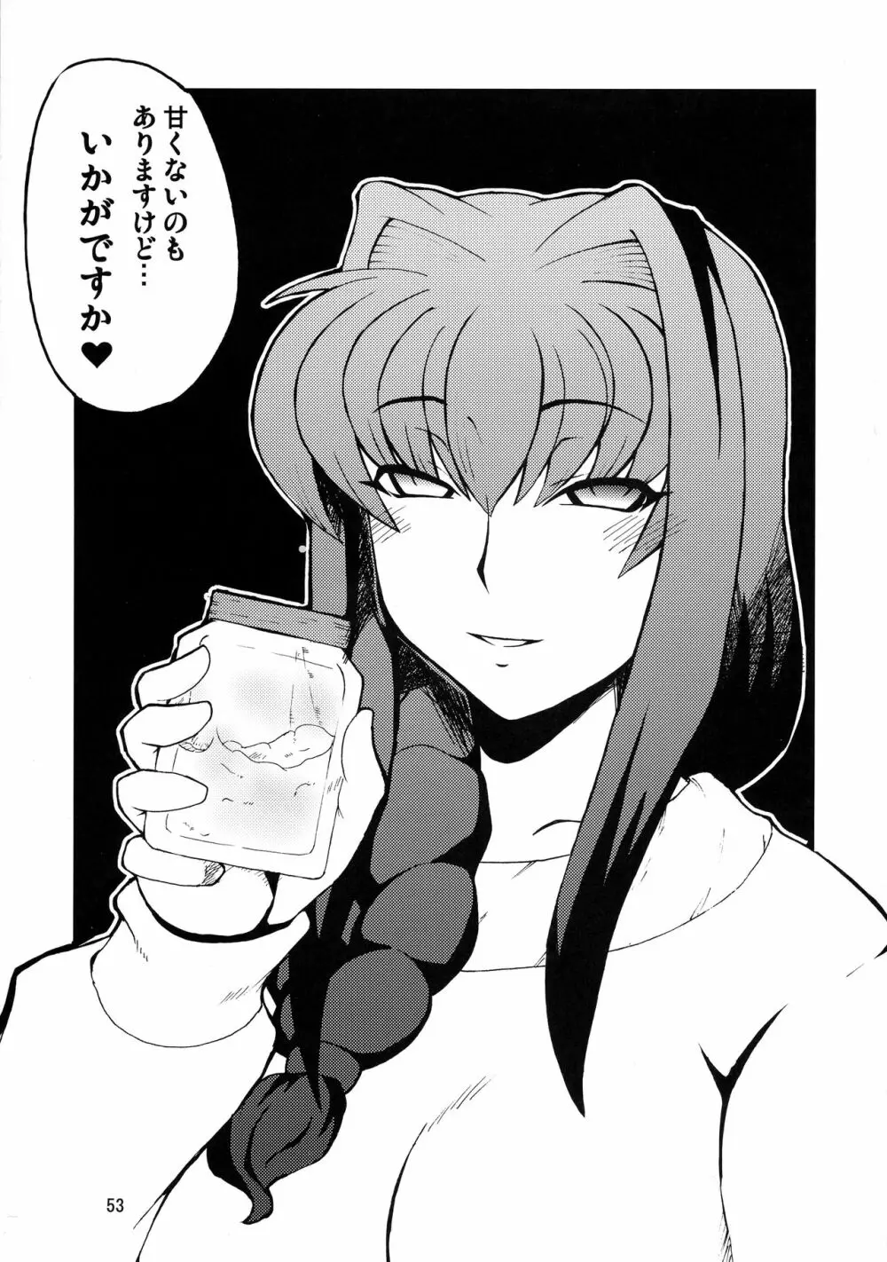 狂気 Vol.3~5 Remake Ver. Page.53