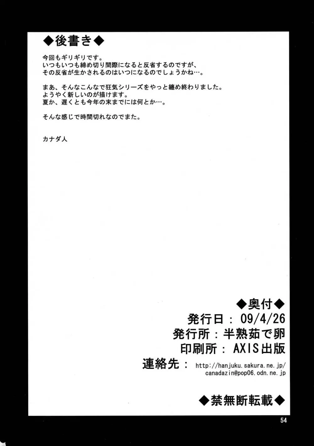 狂気 Vol.3~5 Remake Ver. Page.54