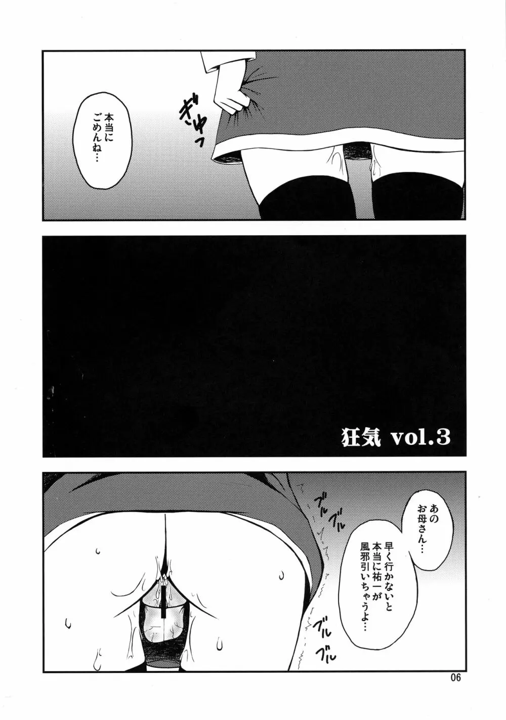 狂気 Vol.3~5 Remake Ver. Page.6