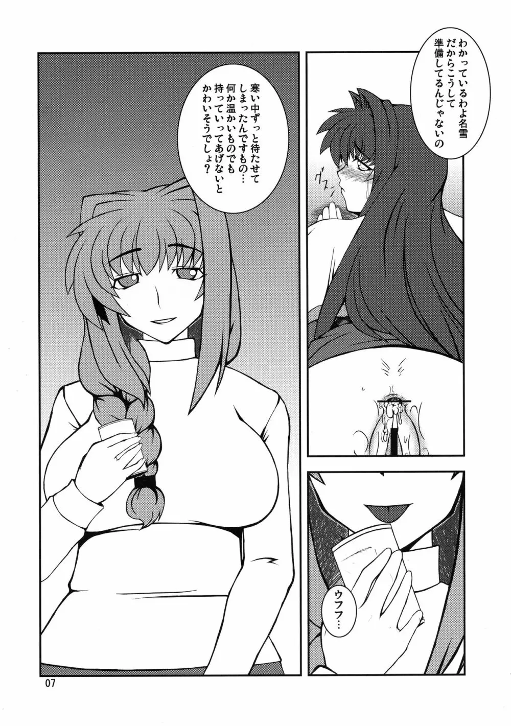 狂気 Vol.3~5 Remake Ver. Page.7