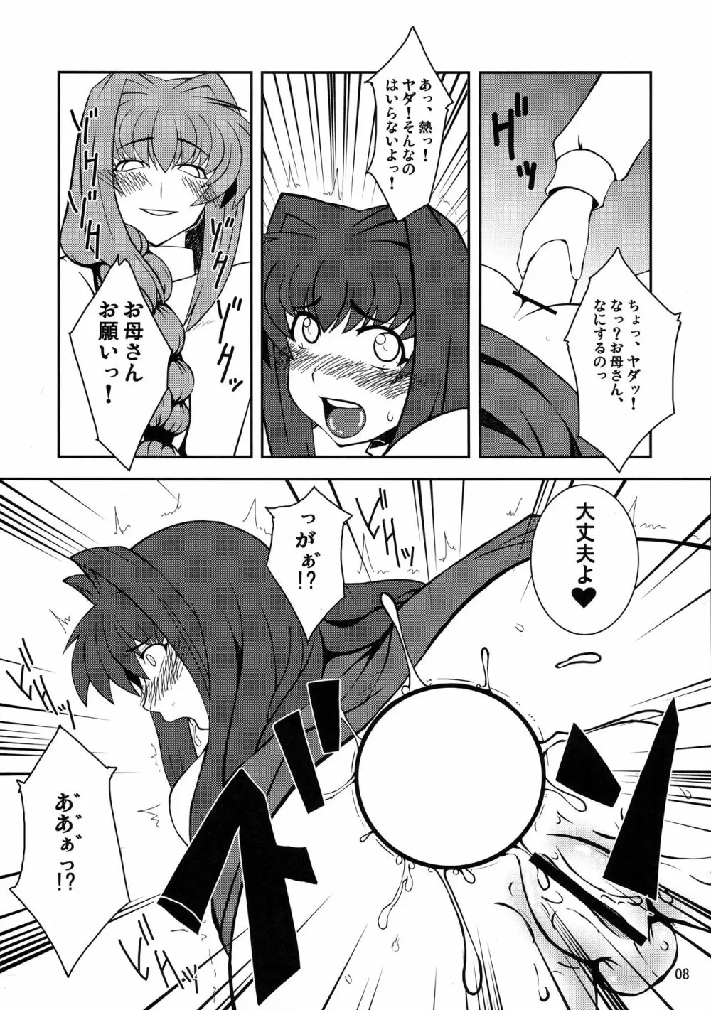 狂気 Vol.3~5 Remake Ver. Page.8