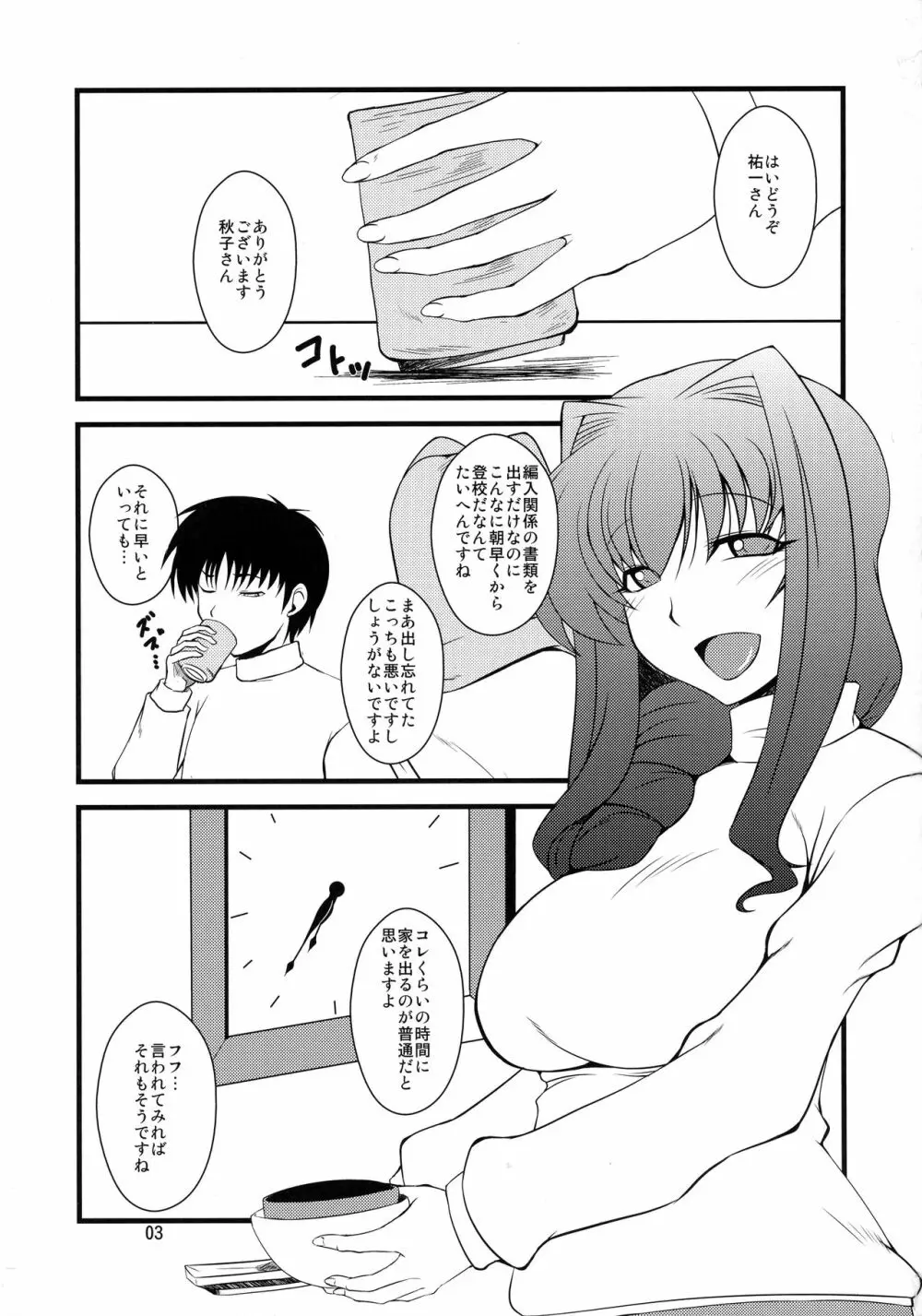 狂気 Vol. 8 Page.3