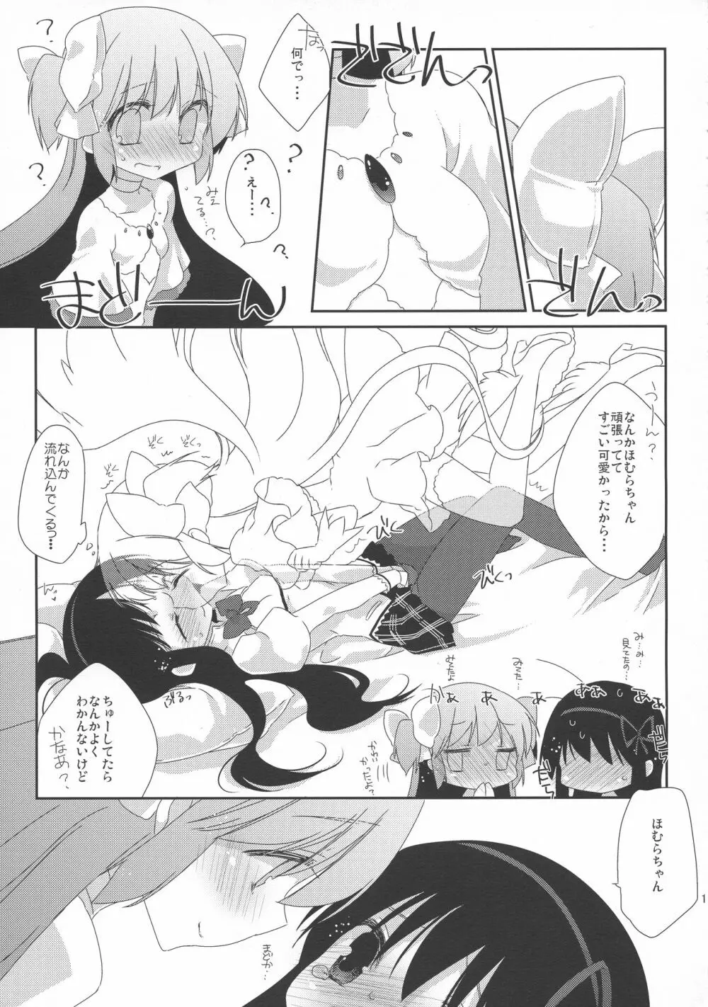 ストロベリーミルク・リボンパルフェ Page.11