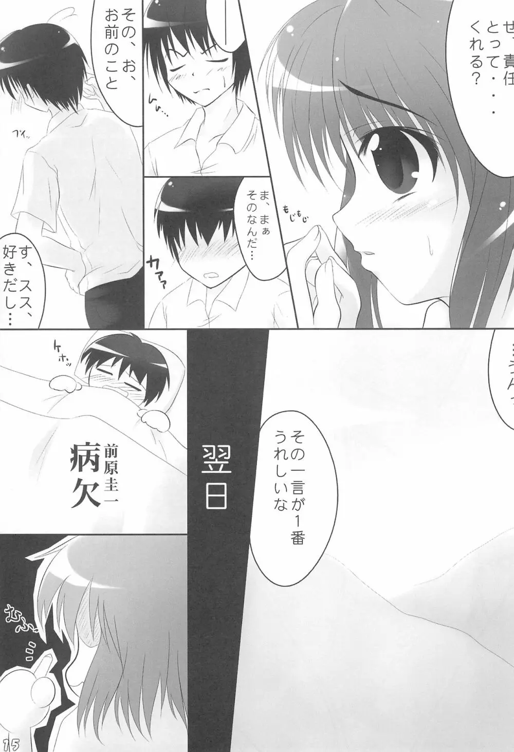 後の祭 Page.15