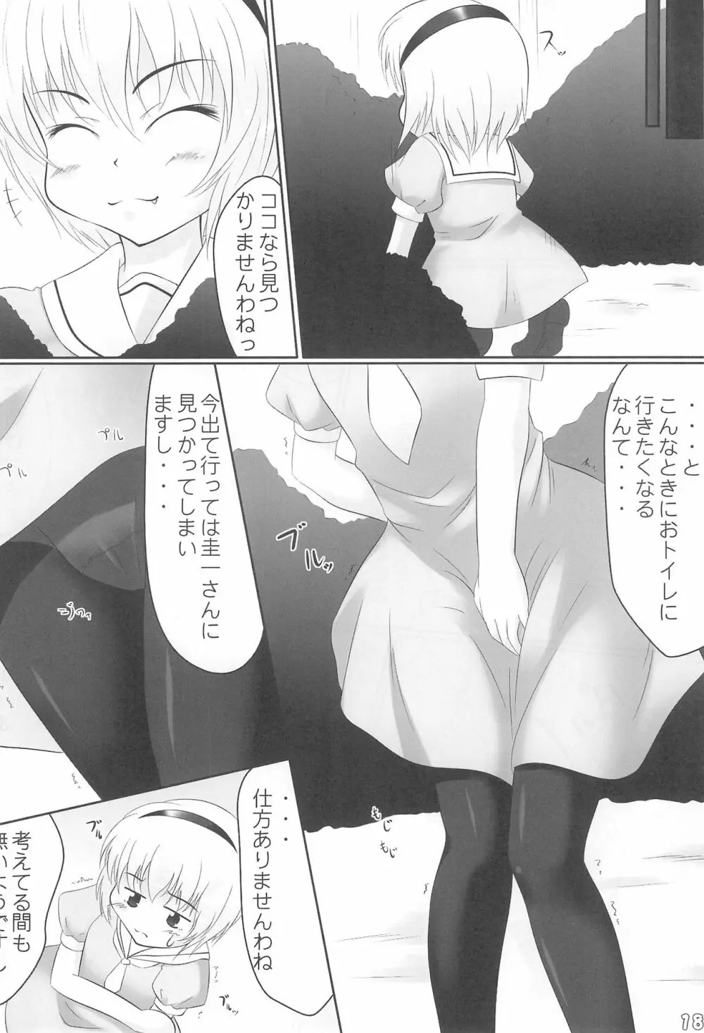 後の祭 Page.18