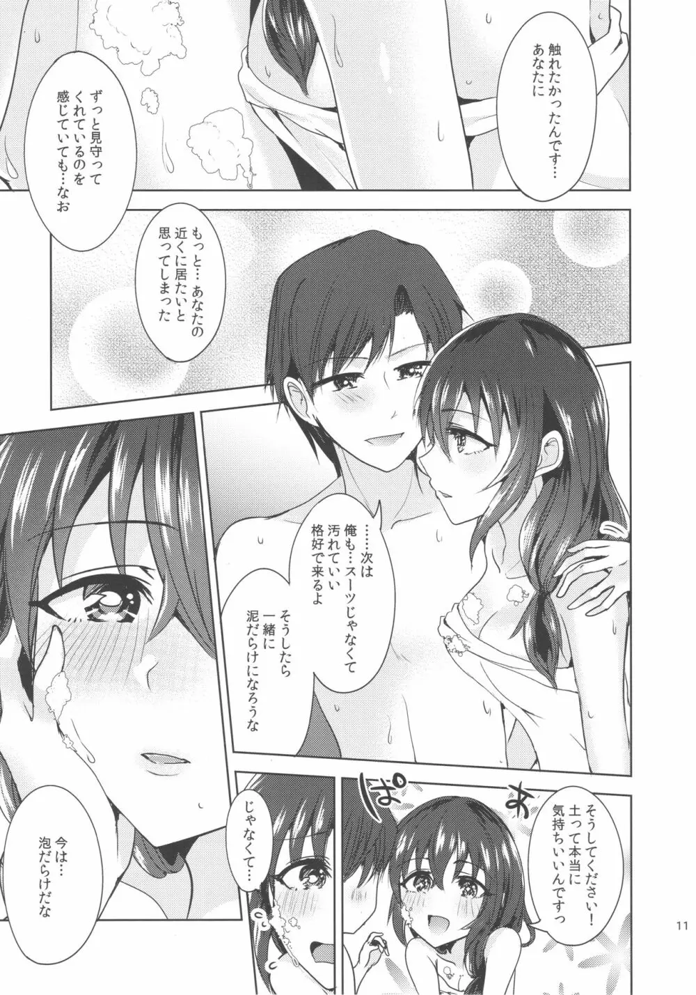 おもい とうや Page.10