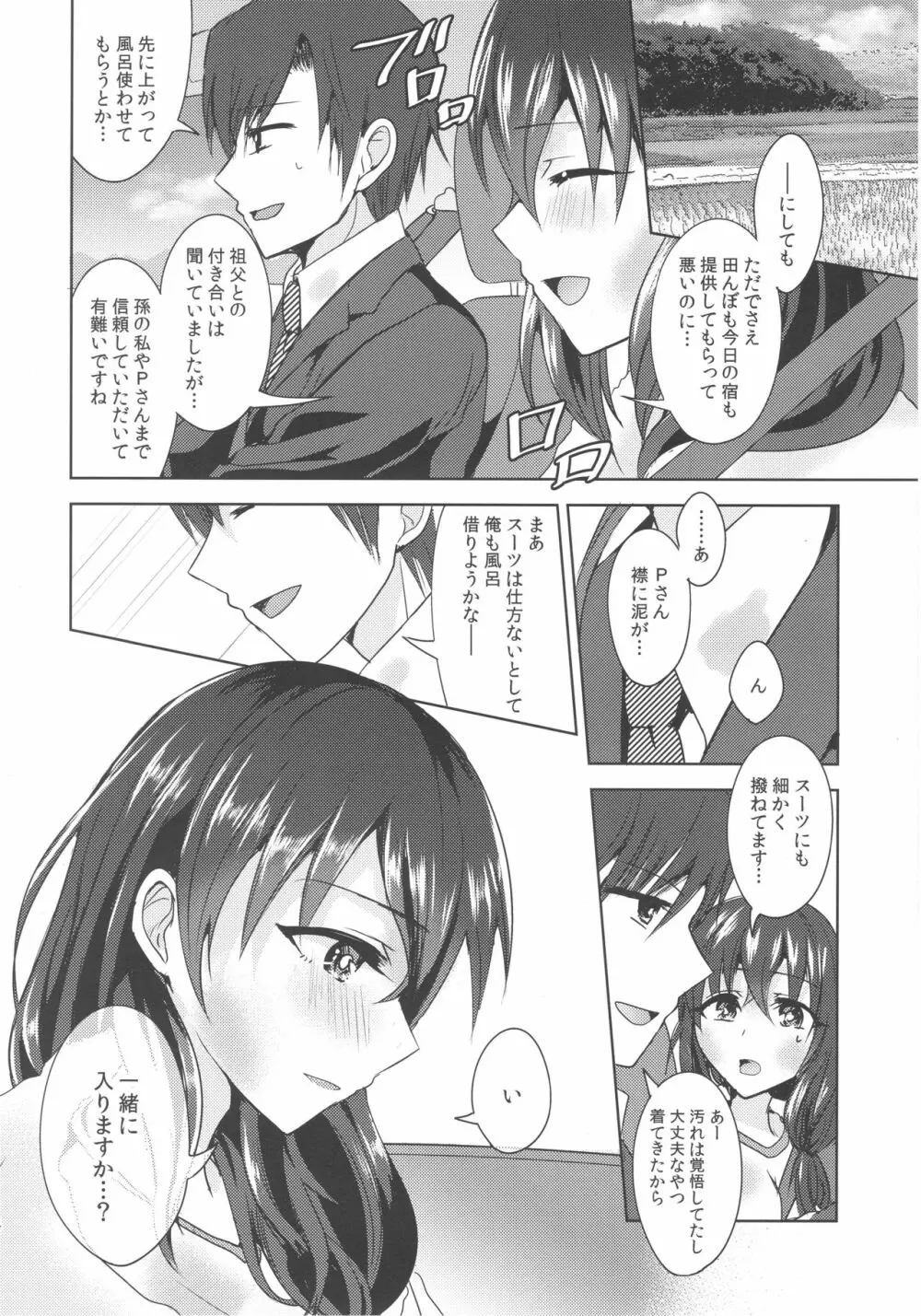 おもい とうや Page.3