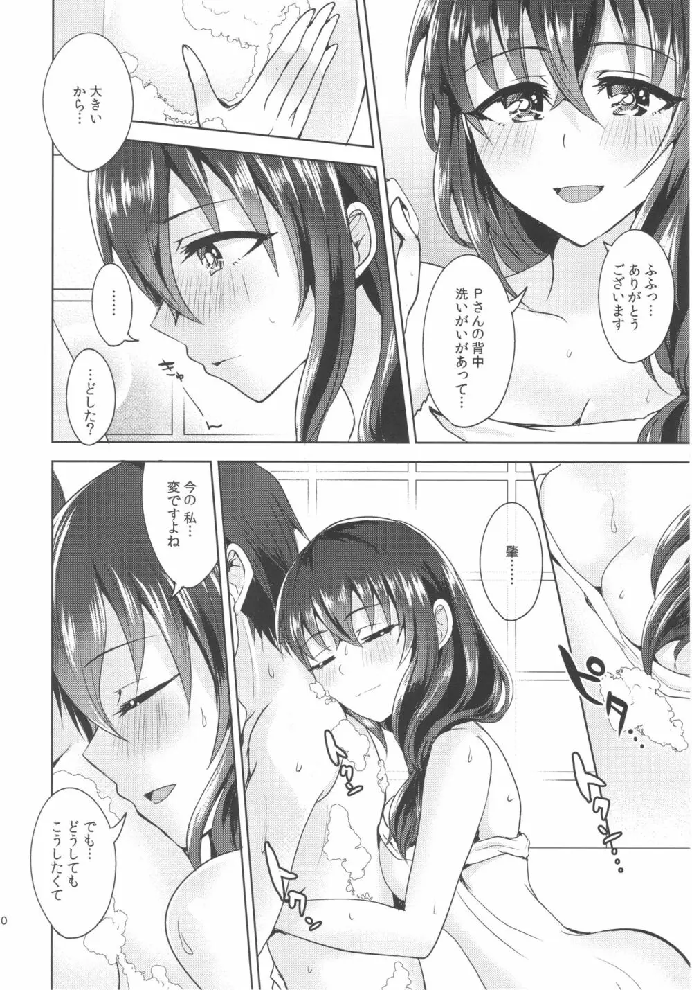 おもい とうや Page.9