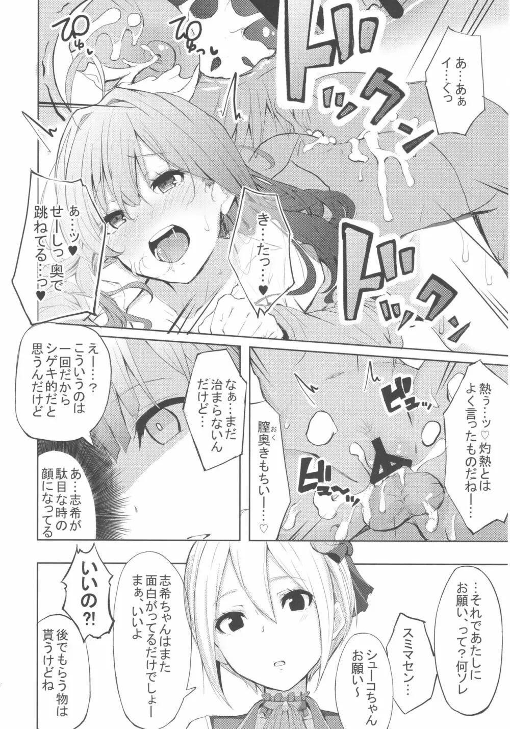 LiPPSと!全国種蒔きツアー Page.15