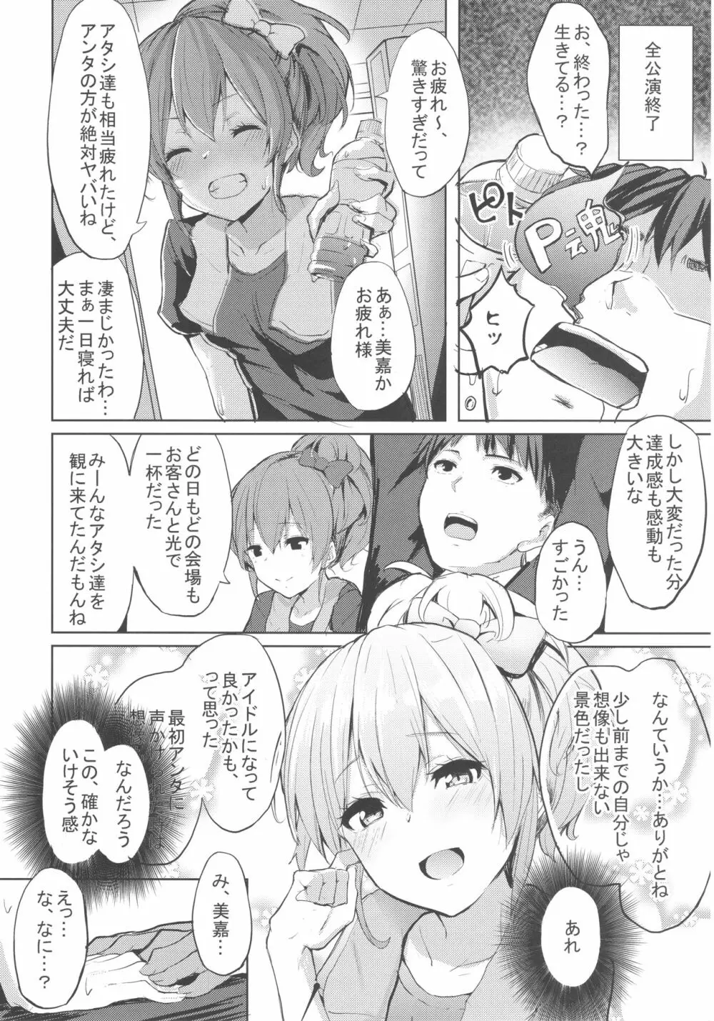 LiPPSと!全国種蒔きツアー Page.19