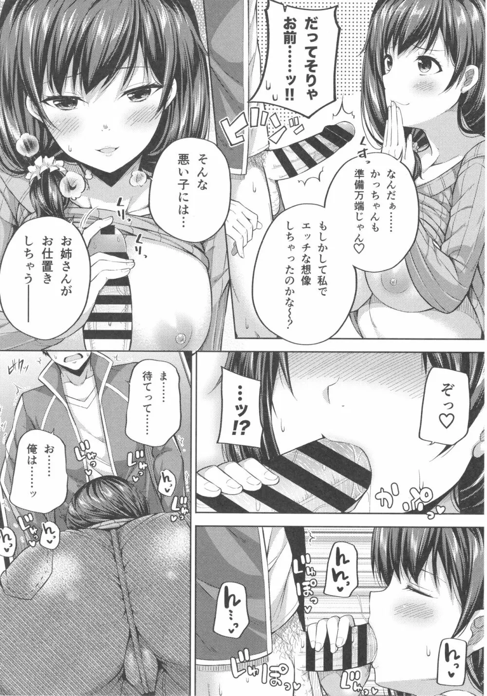 援交子女はいかがですか？ Page.10