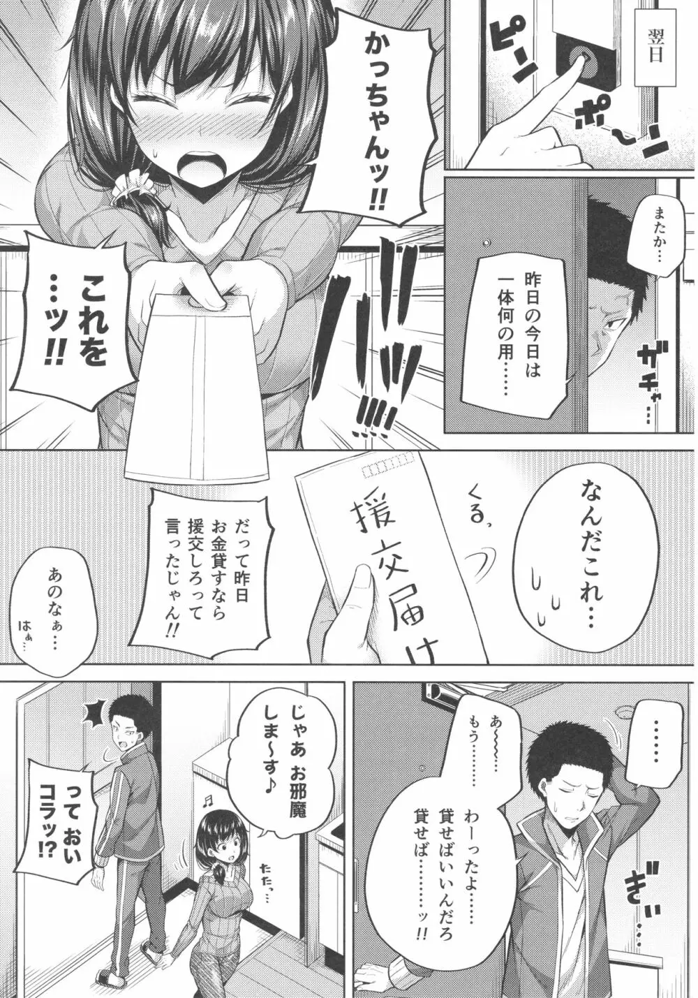 援交子女はいかがですか？ Page.8