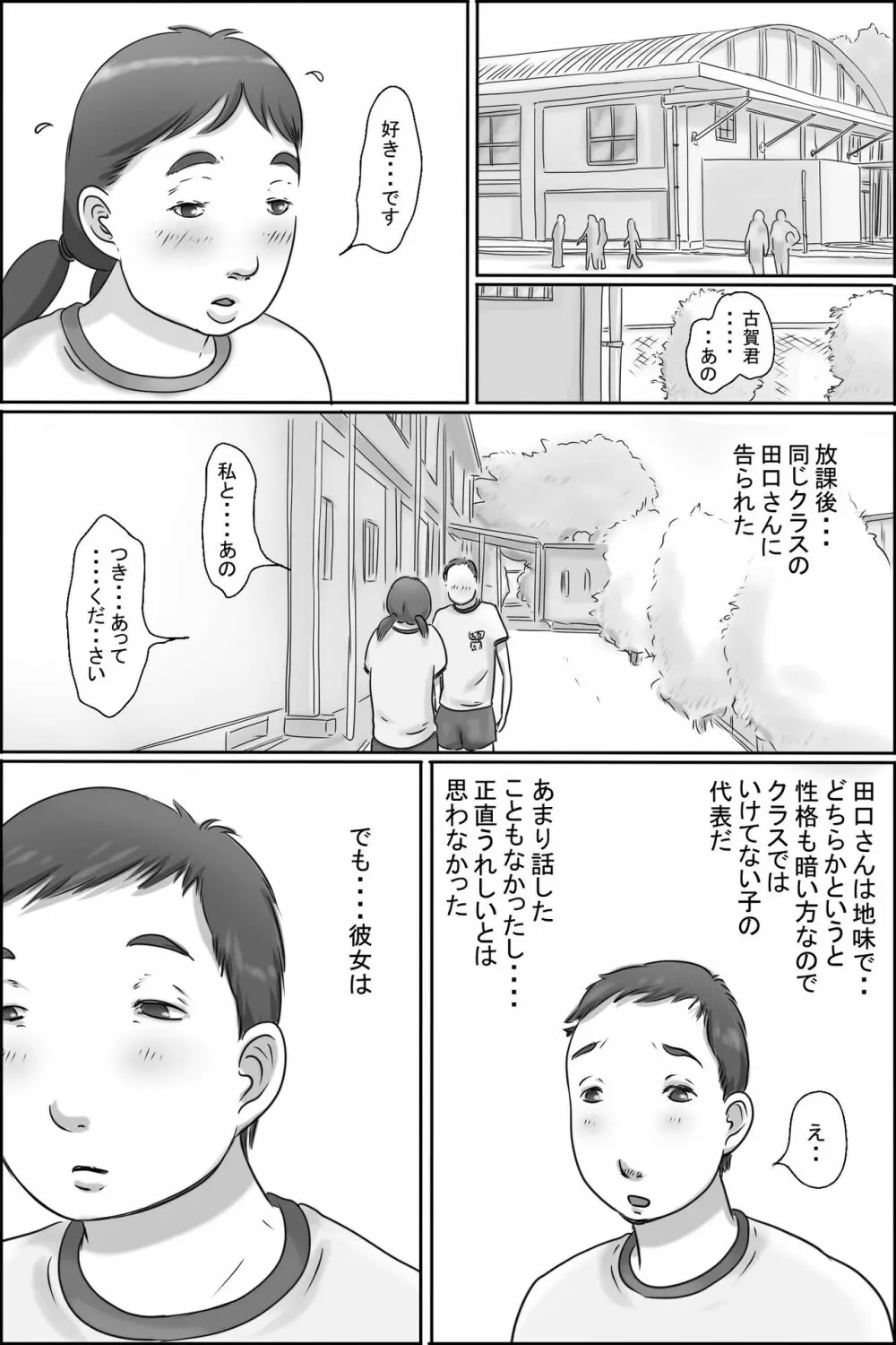 裸族家族 Page.18