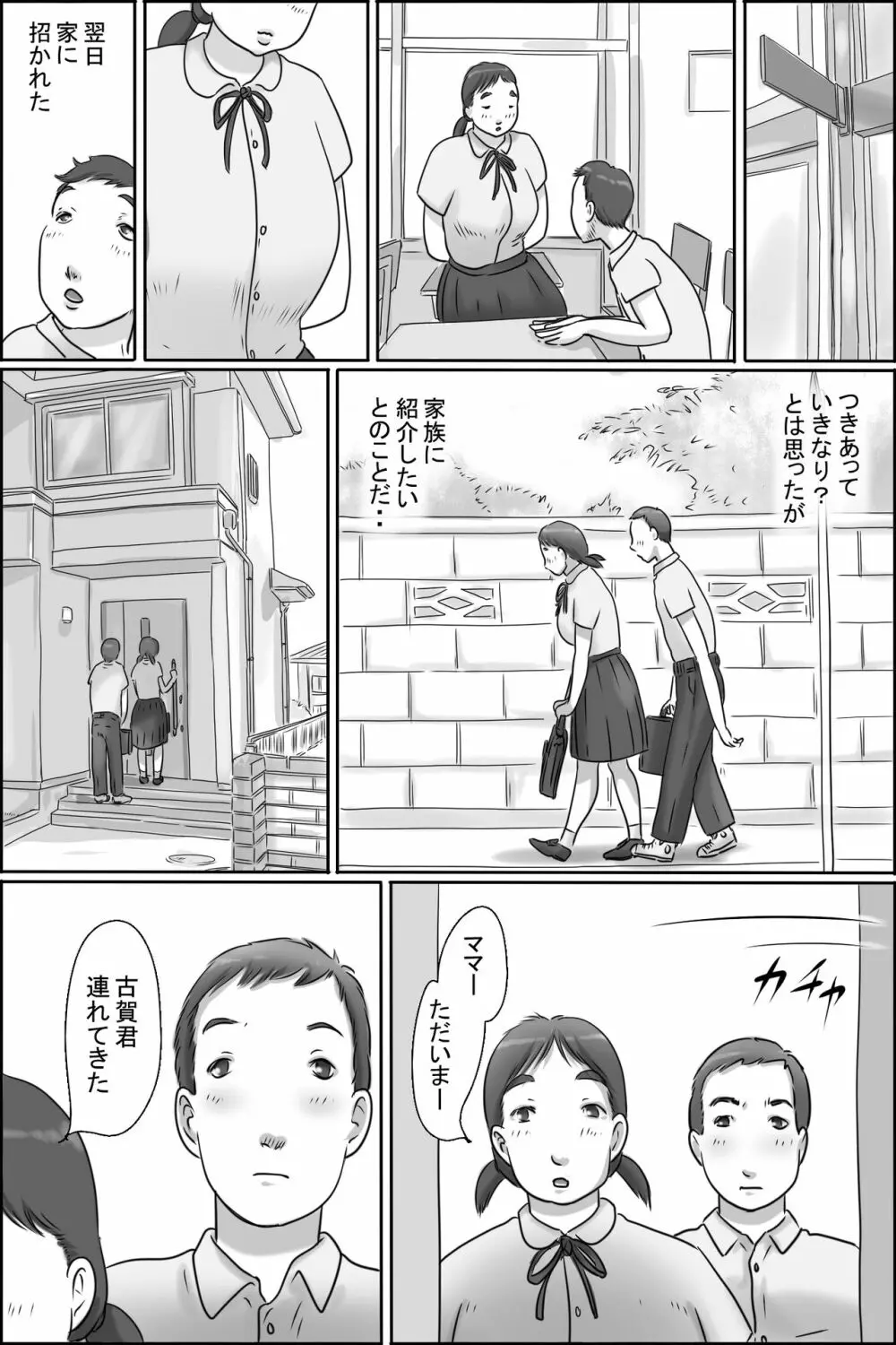 裸族家族 Page.5