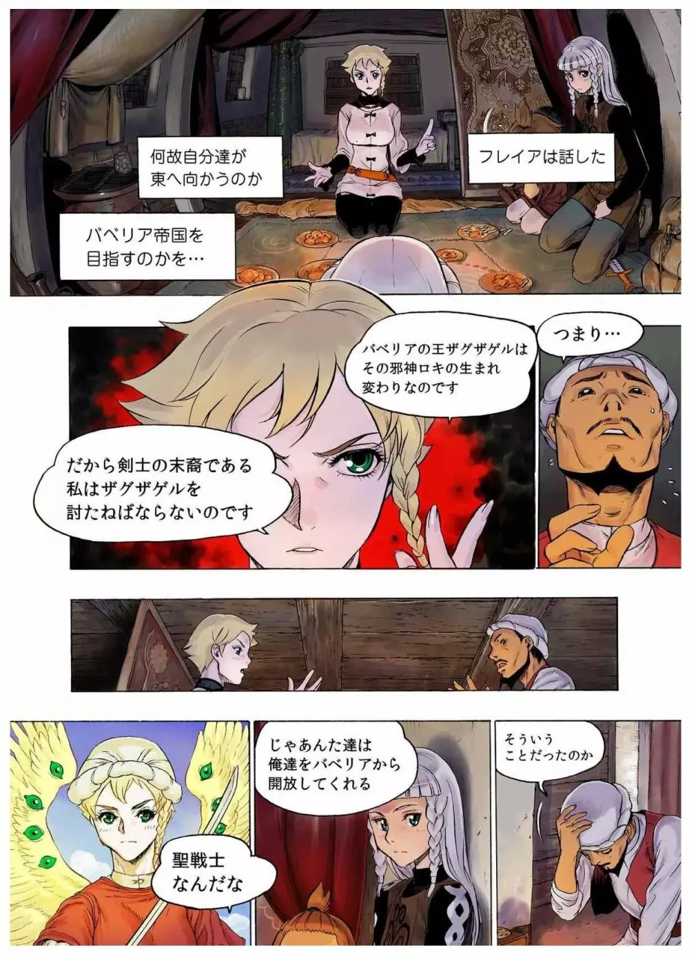 フレイア戦記 Page.100