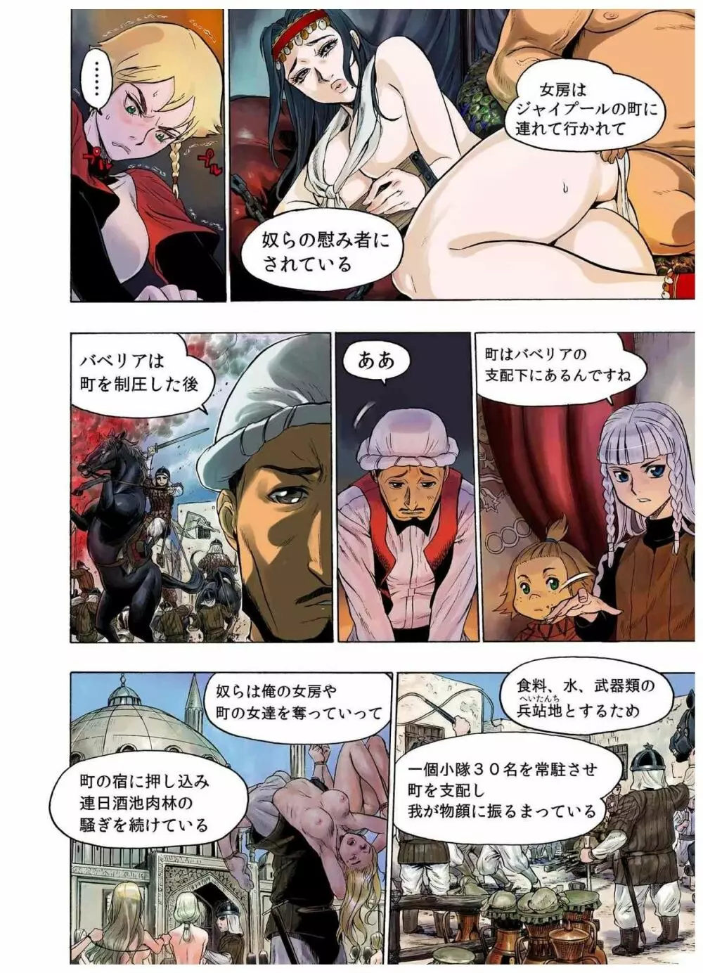 フレイア戦記 Page.104