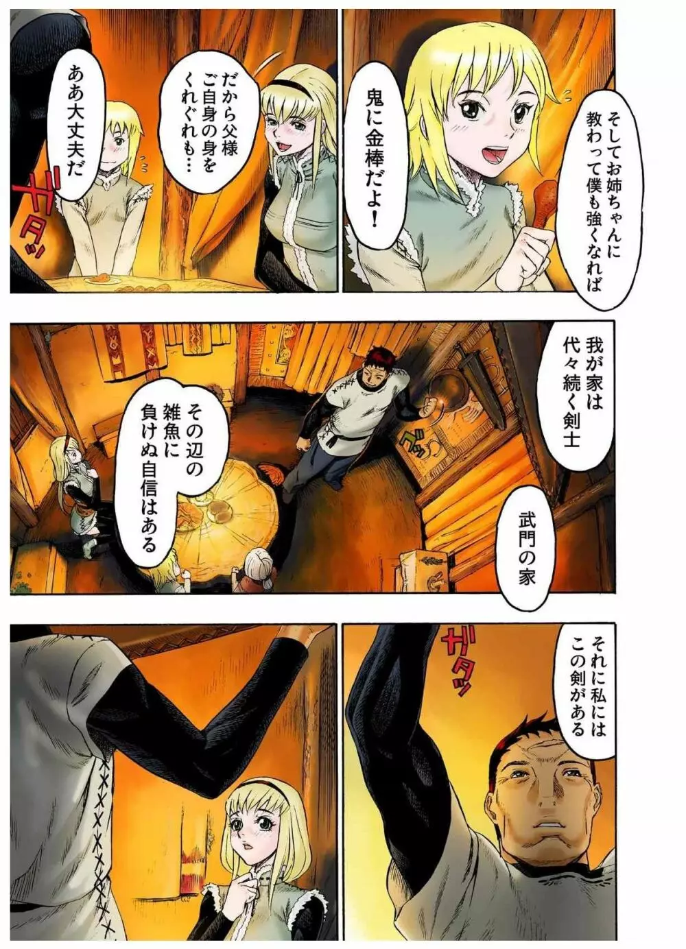 フレイア戦記 Page.25